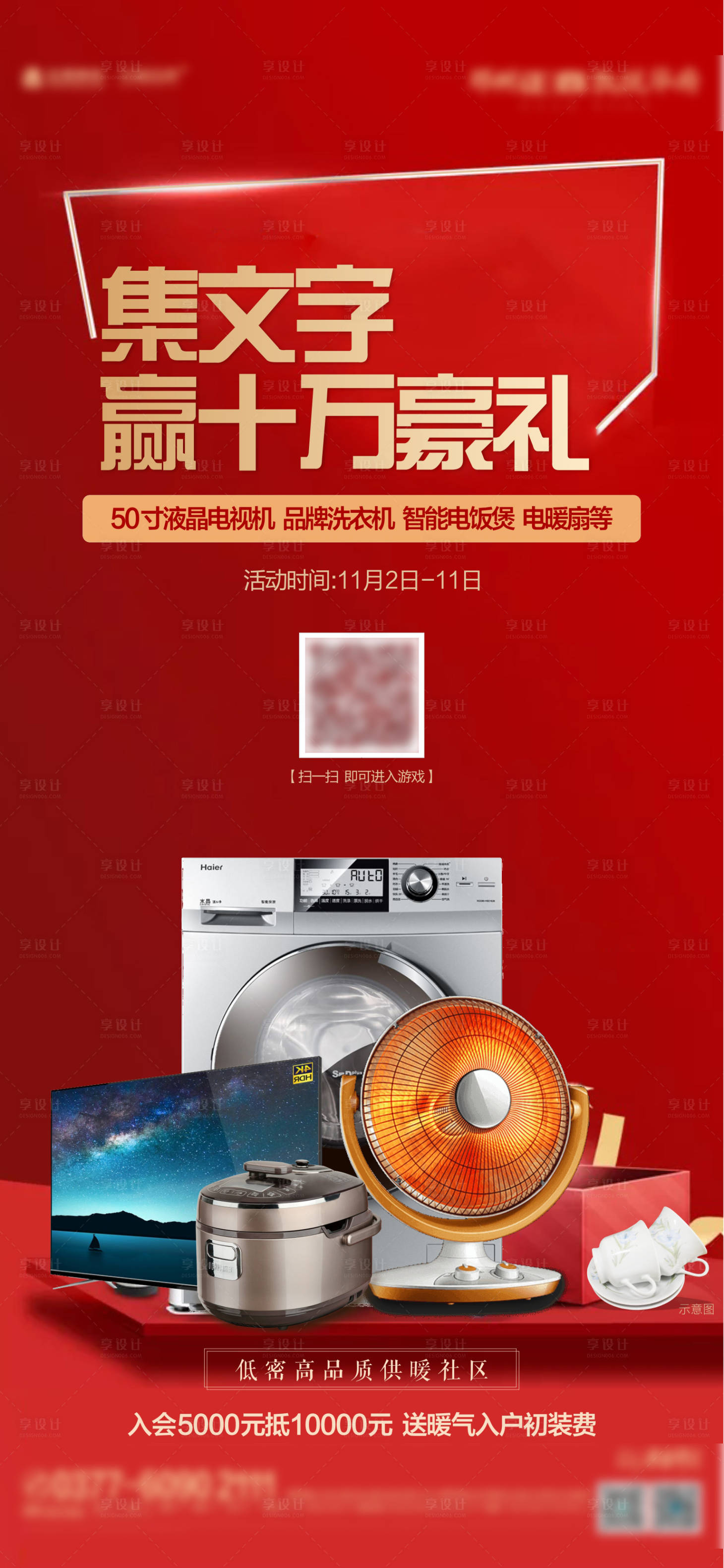 源文件下载【享设计】搜索编号：40160002433389198【房地产红金抽奖海报】