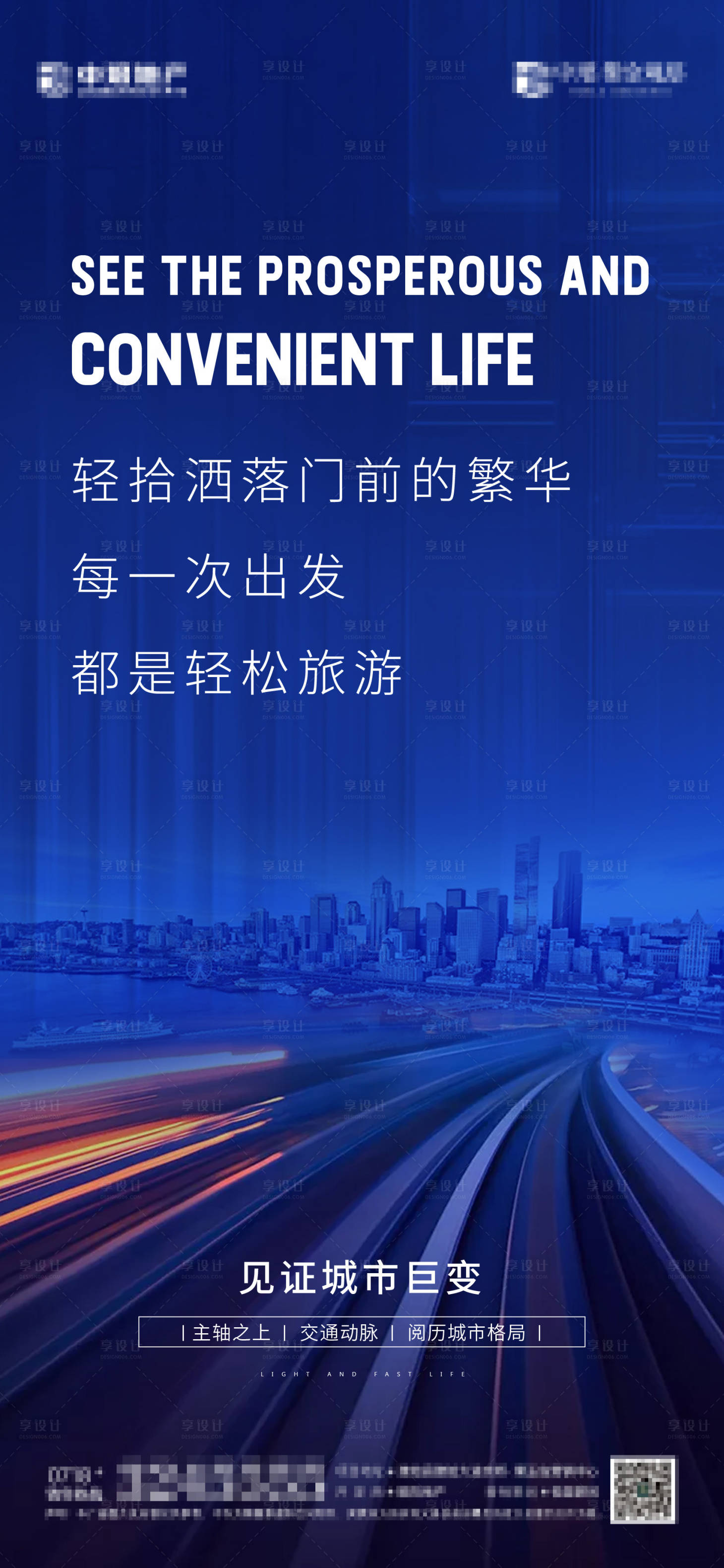 源文件下载【享设计】搜索编号：13120002702226935【城市交通海报】