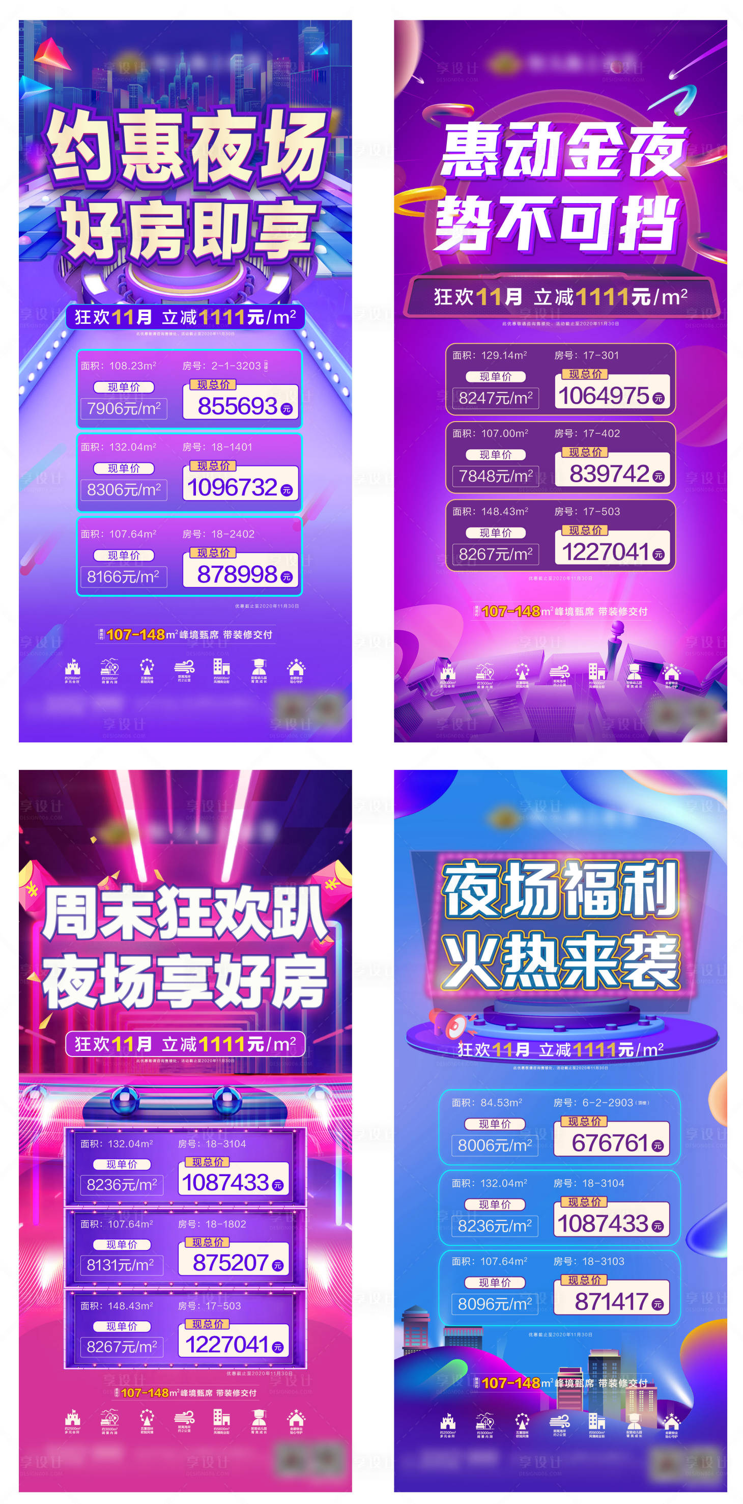 源文件下载【享设计】搜索编号：21860002654235677【地产夜购特价房系列海报】