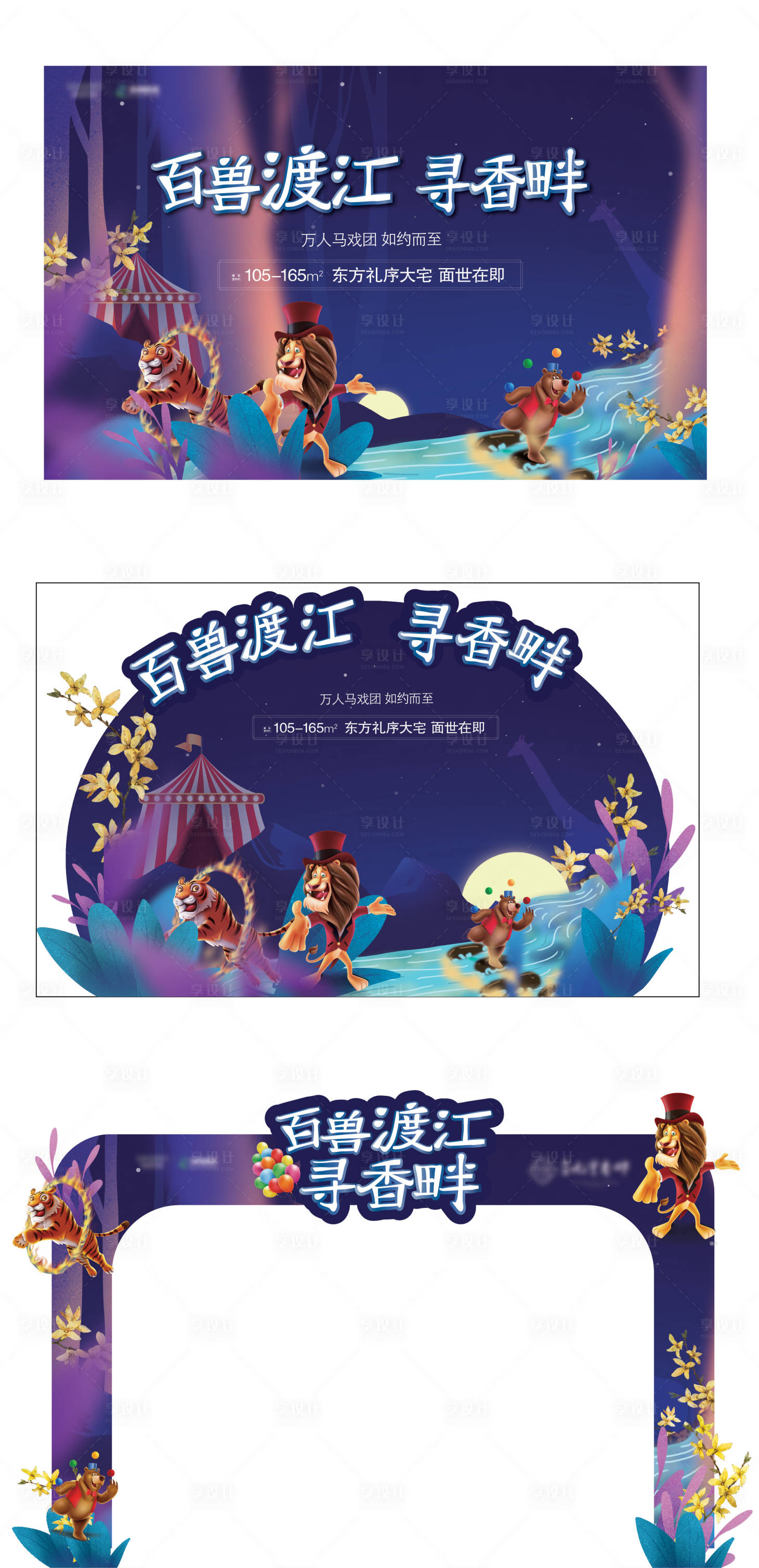 源文件下載【享設計】搜索編號：24060002474415407【馬戲團動物派對卡通活動畫面】