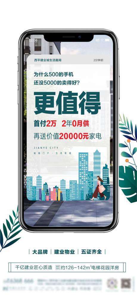 源文件下载【地产洋房海报】编号：60760002447781022