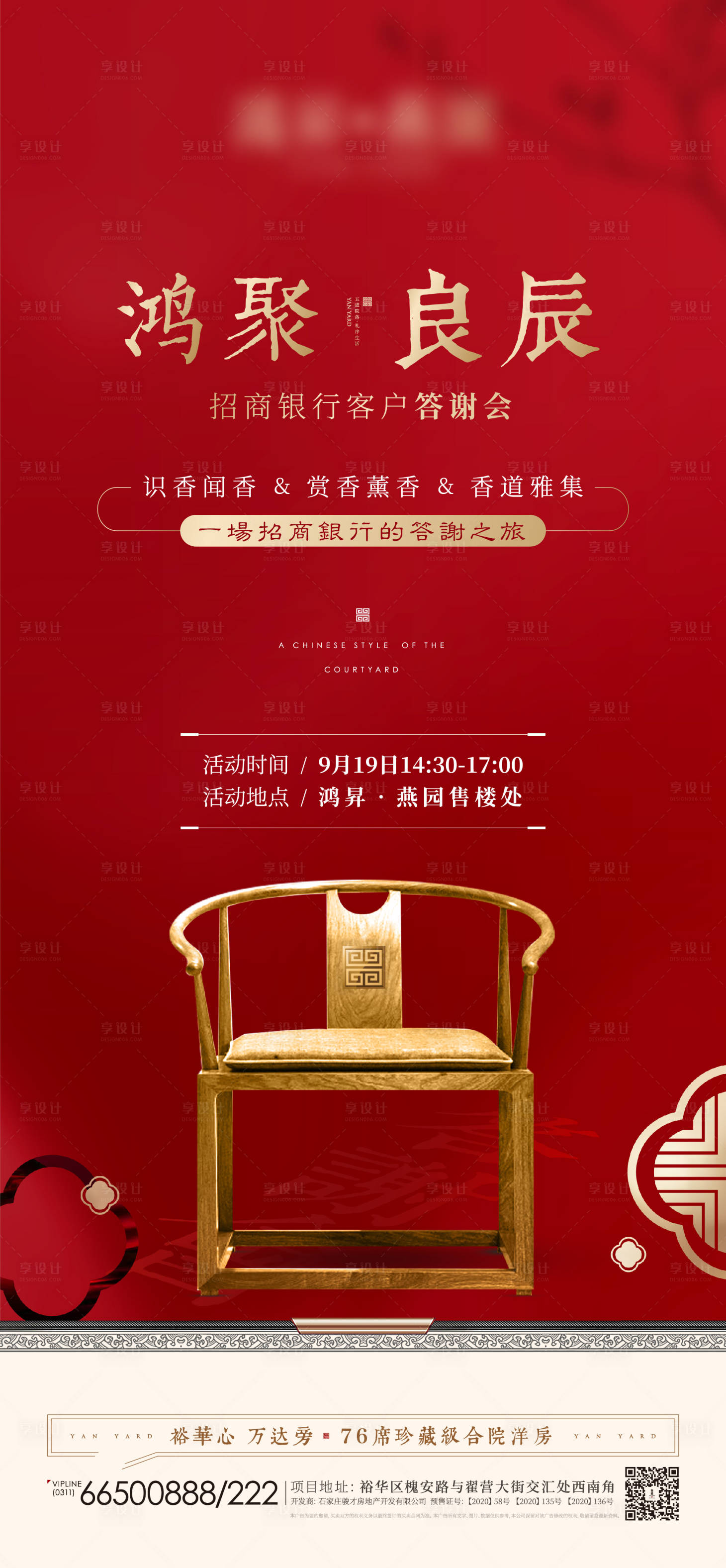 源文件下载【享设计】搜索编号：70000002554659815【答谢会海报】