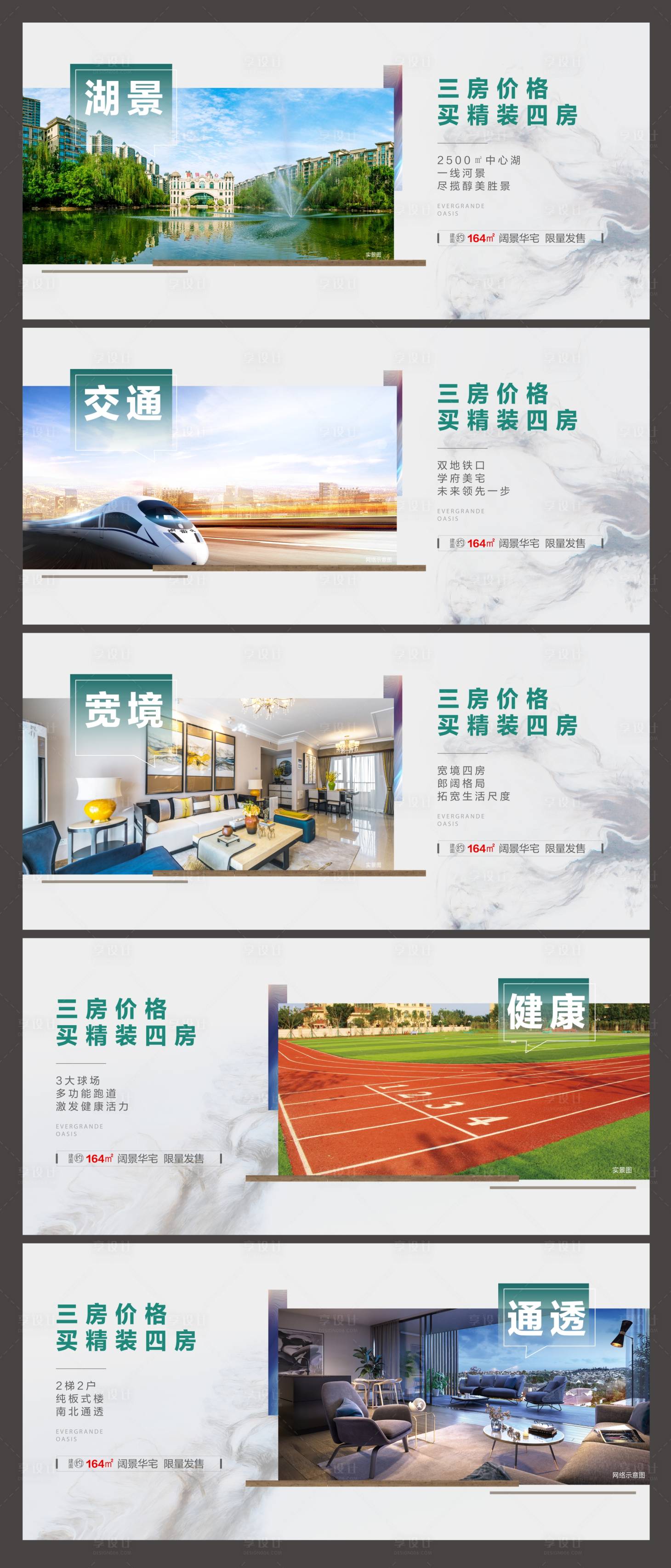 源文件下载【享设计】搜索编号：15310002453249814【地产价值点系列海报】