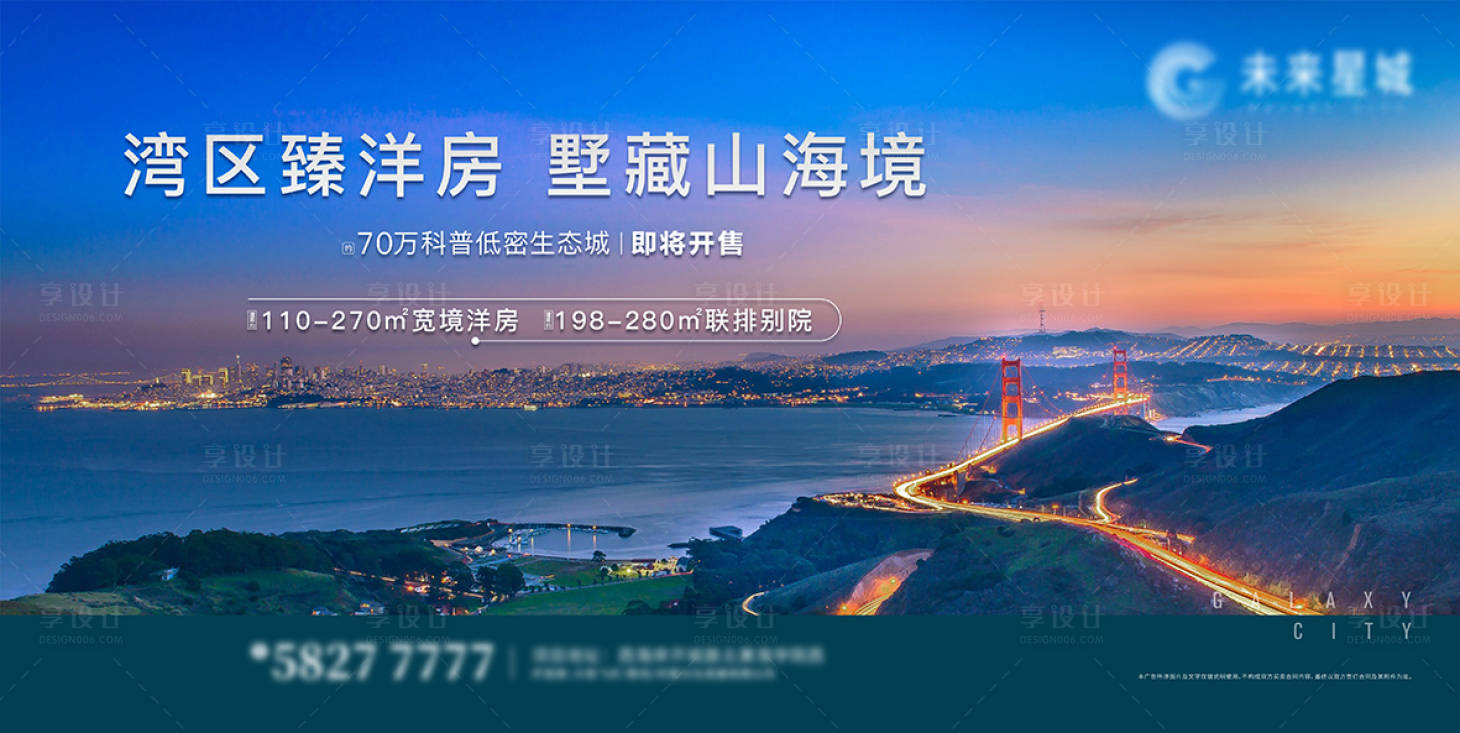 源文件下載【享設計】搜索編號：60980002708714832【山海形象海報】