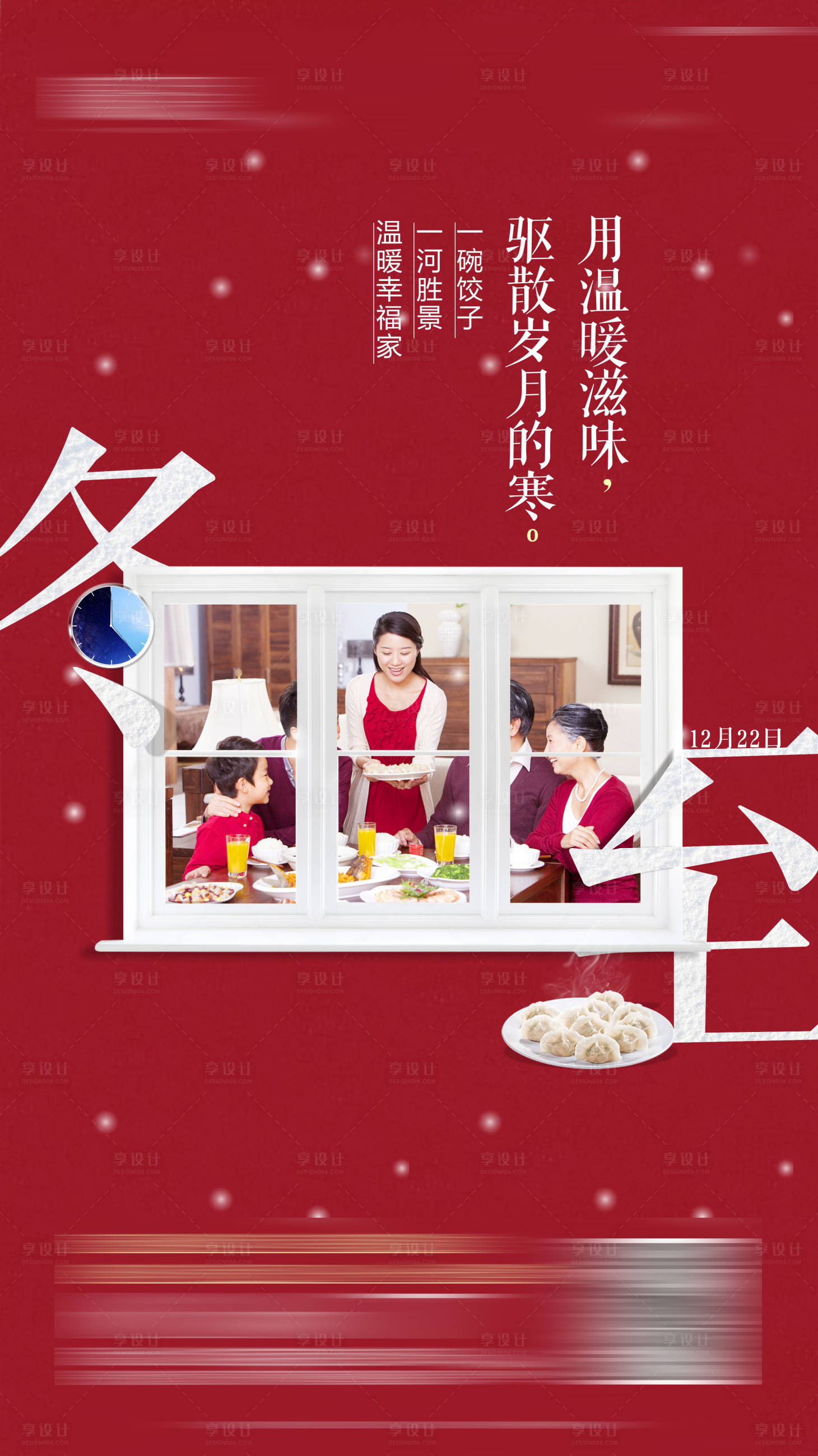 源文件下载【地产节气冬至一家人吃饺子】编号：29620002612531654