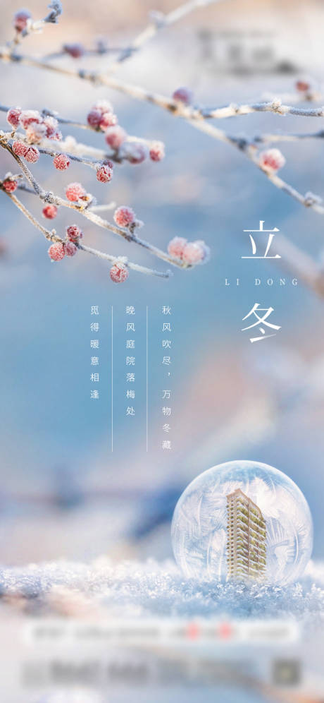 源文件下载【享设计】搜索编号：86530002524643414【立冬节气移动端海报】