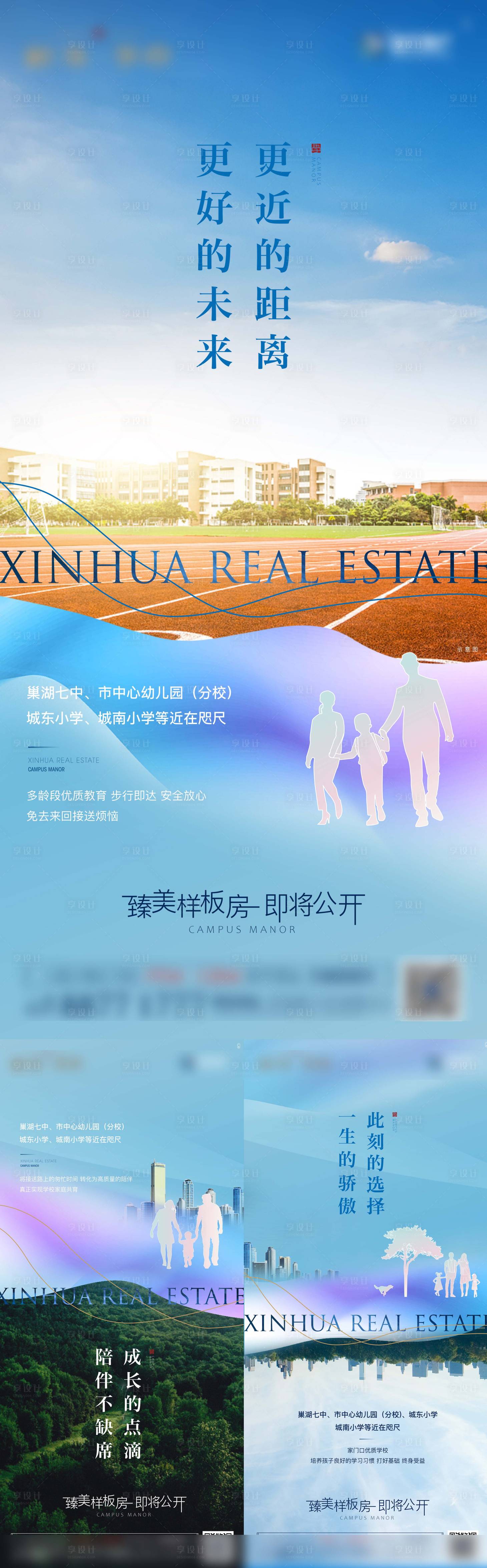 源文件下载【地产学区房海报】编号：47570002700257588