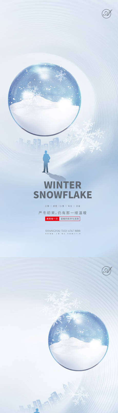 编号：20201119163455751【享设计】源文件下载-小雪大雪立冬节气移动端海报
