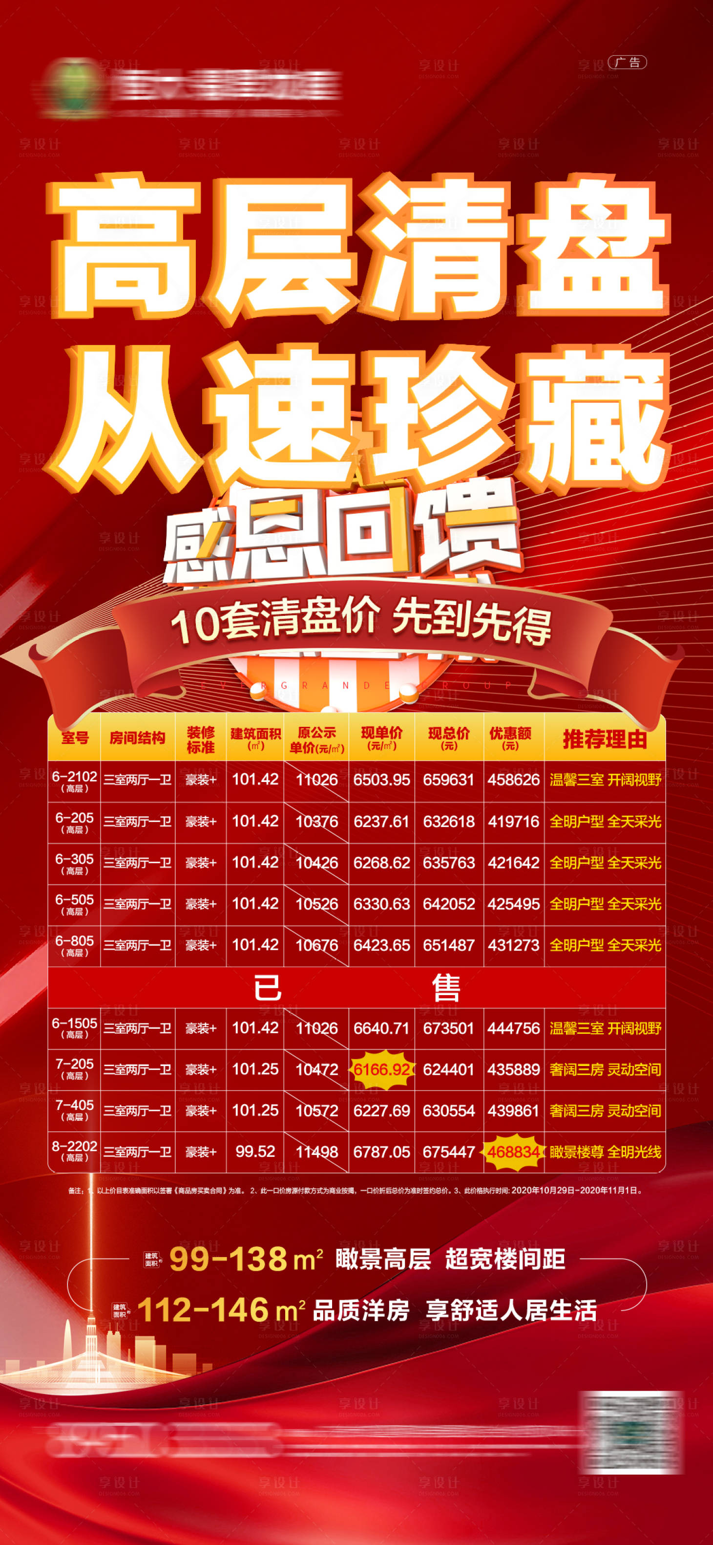 源文件下载【享设计】搜索编号：89680002482652237【地产一口价】