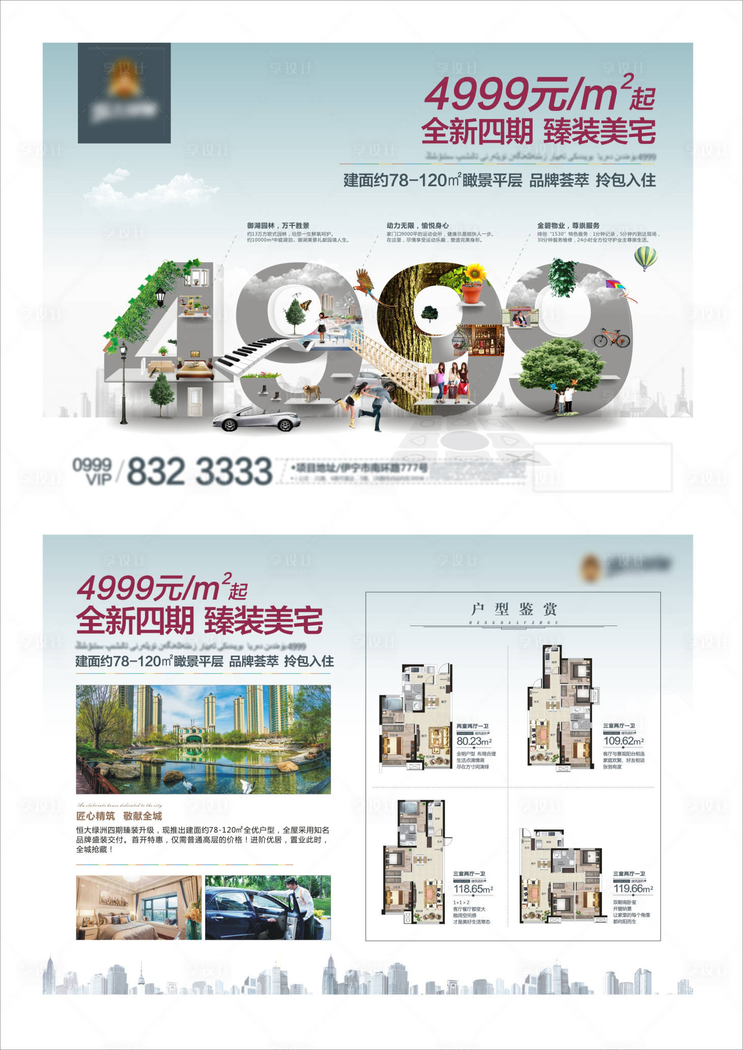 源文件下载【享设计】搜索编号：71560002690182810【地产拓客单页】