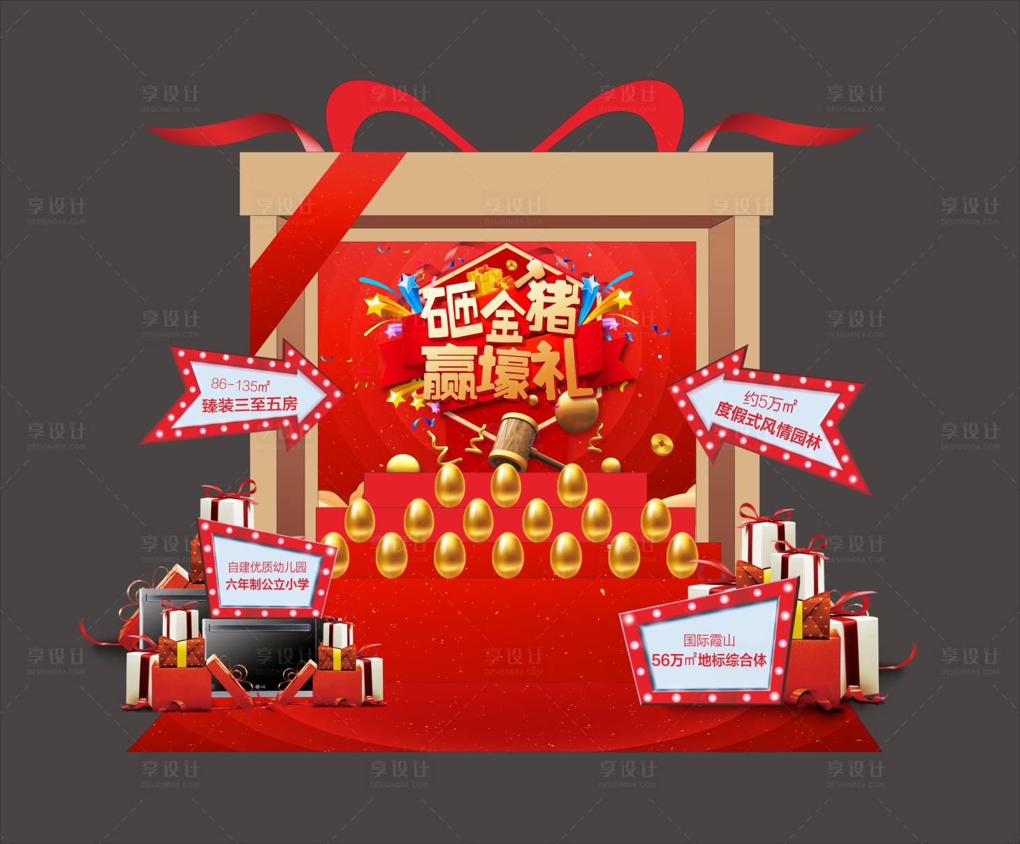 源文件下载【享设计】搜索编号：37730002516411759【房地产砸金蛋堆头】