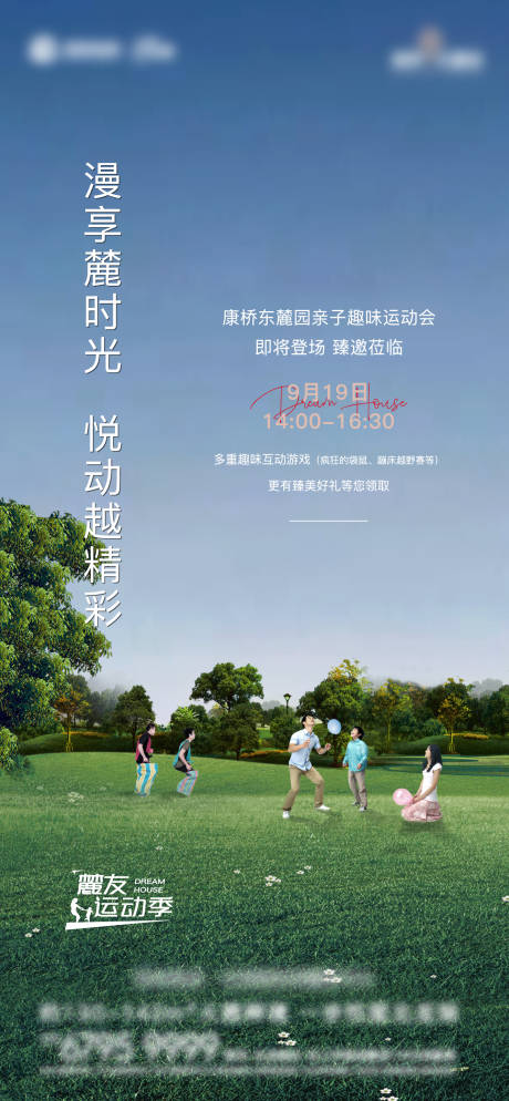 源文件下載【親子運動會海報】編號：49710002634113159