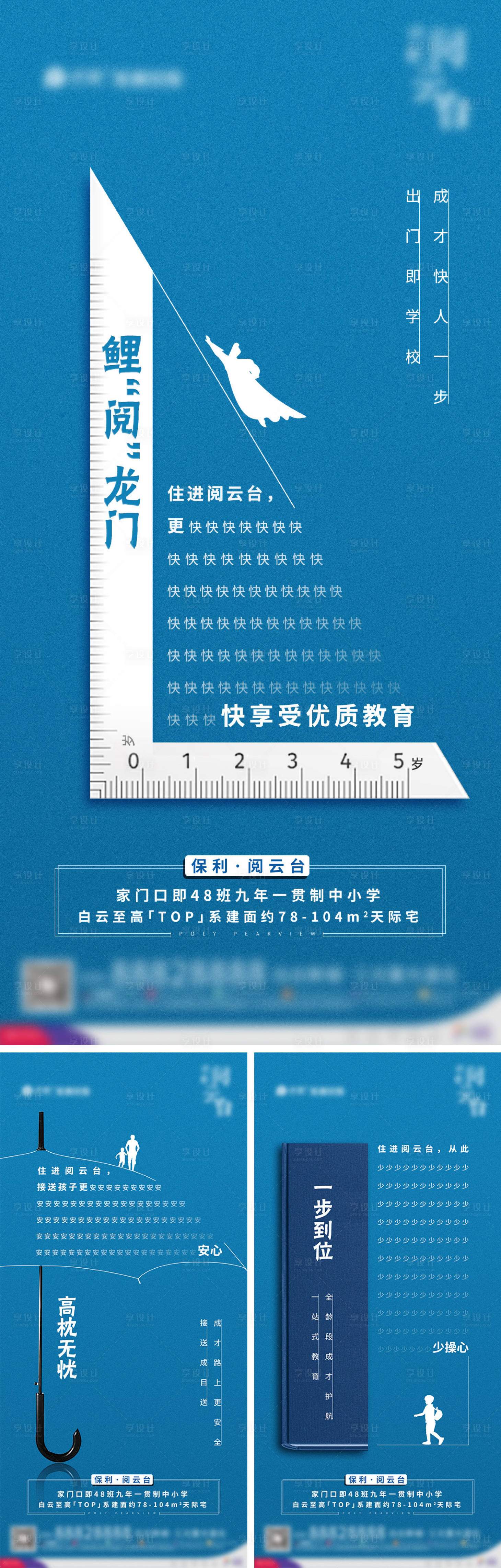 源文件下載【享設計】搜索編號：56640002455394173【房地產教育系列海報】