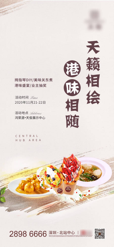 地产港式美食暖产活动海报-源文件【享设计】