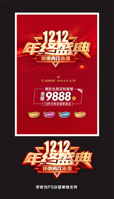 源文件下載【雙十二年終盛典活動主畫面】編號：83070002660224298