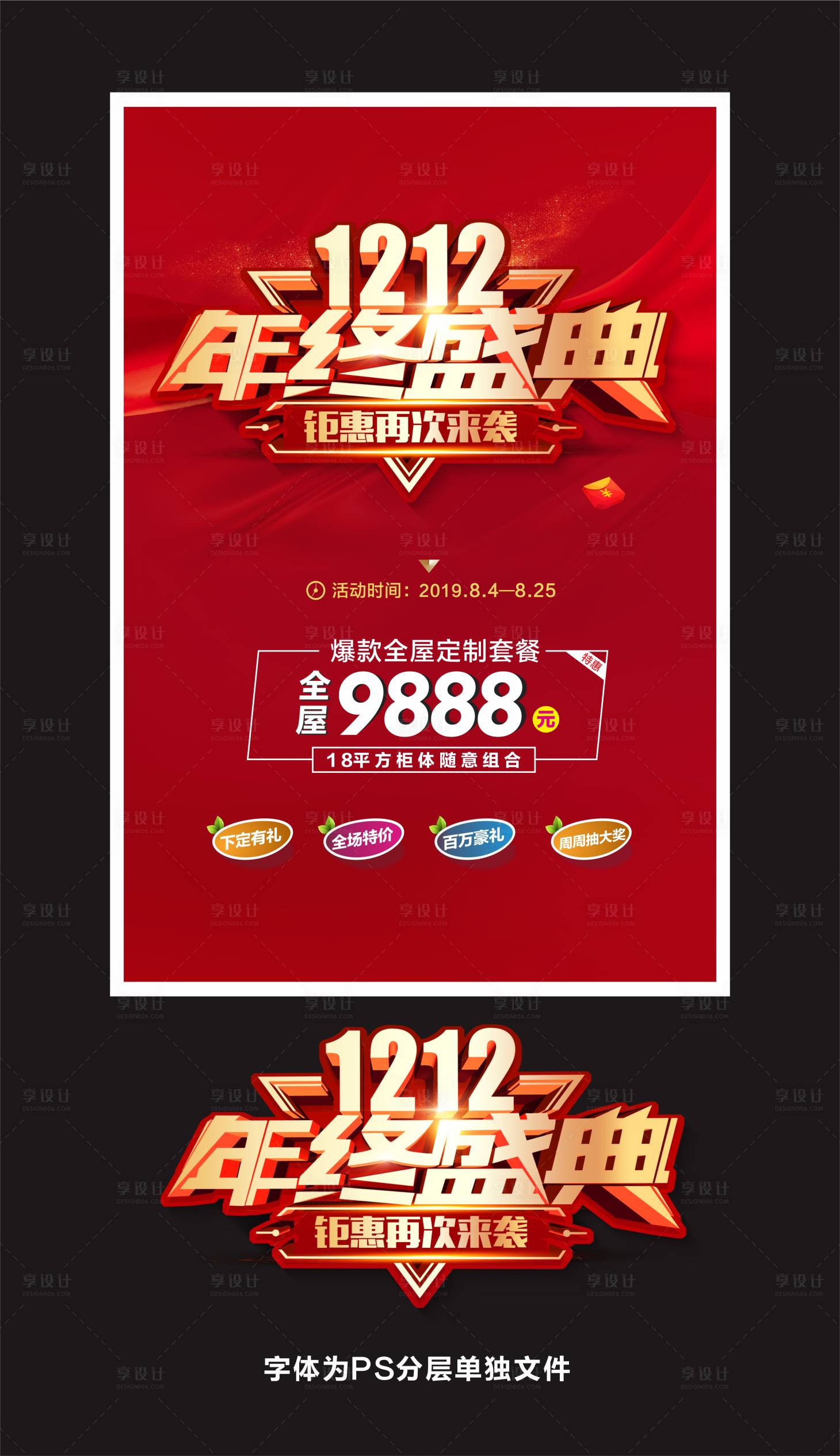源文件下載【享設計】搜索編號：83070002660224298【雙十二年終盛典活動主畫面】