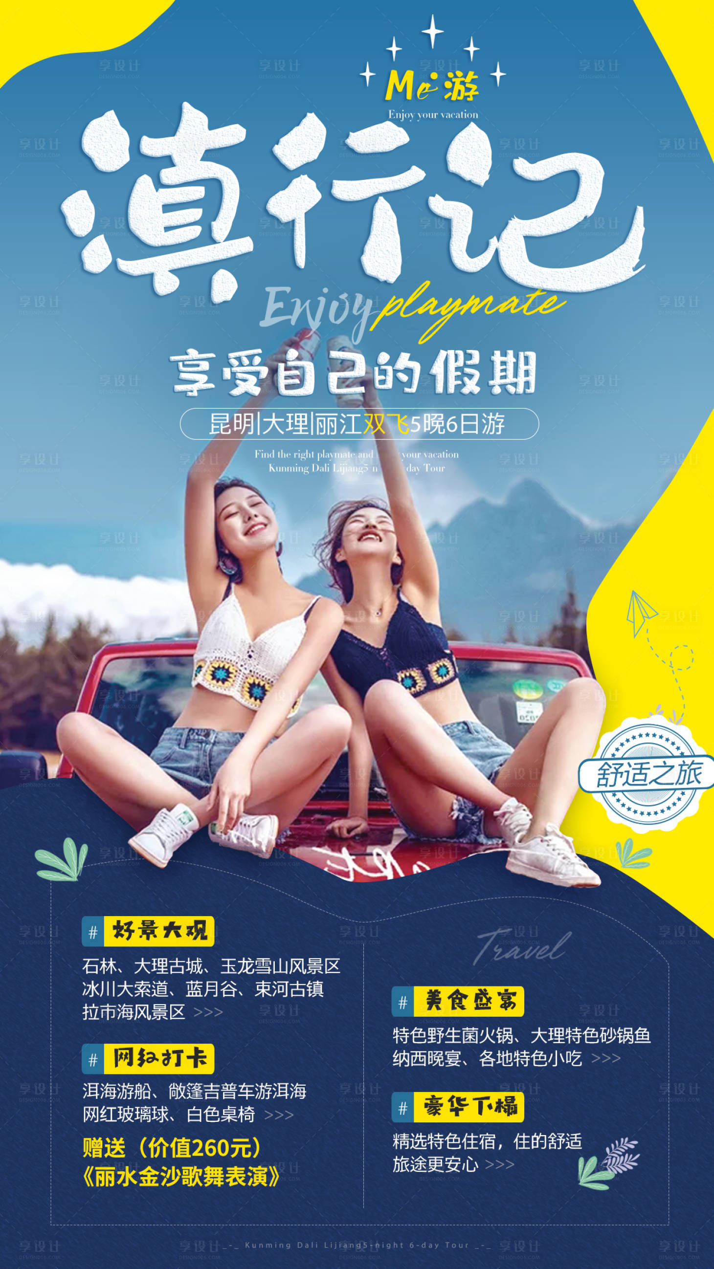 源文件下载【滇行记云南旅游海报】编号：76900002593104978