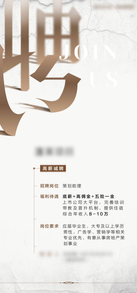 源文件下载【地产招聘海报】编号：25490002689407885