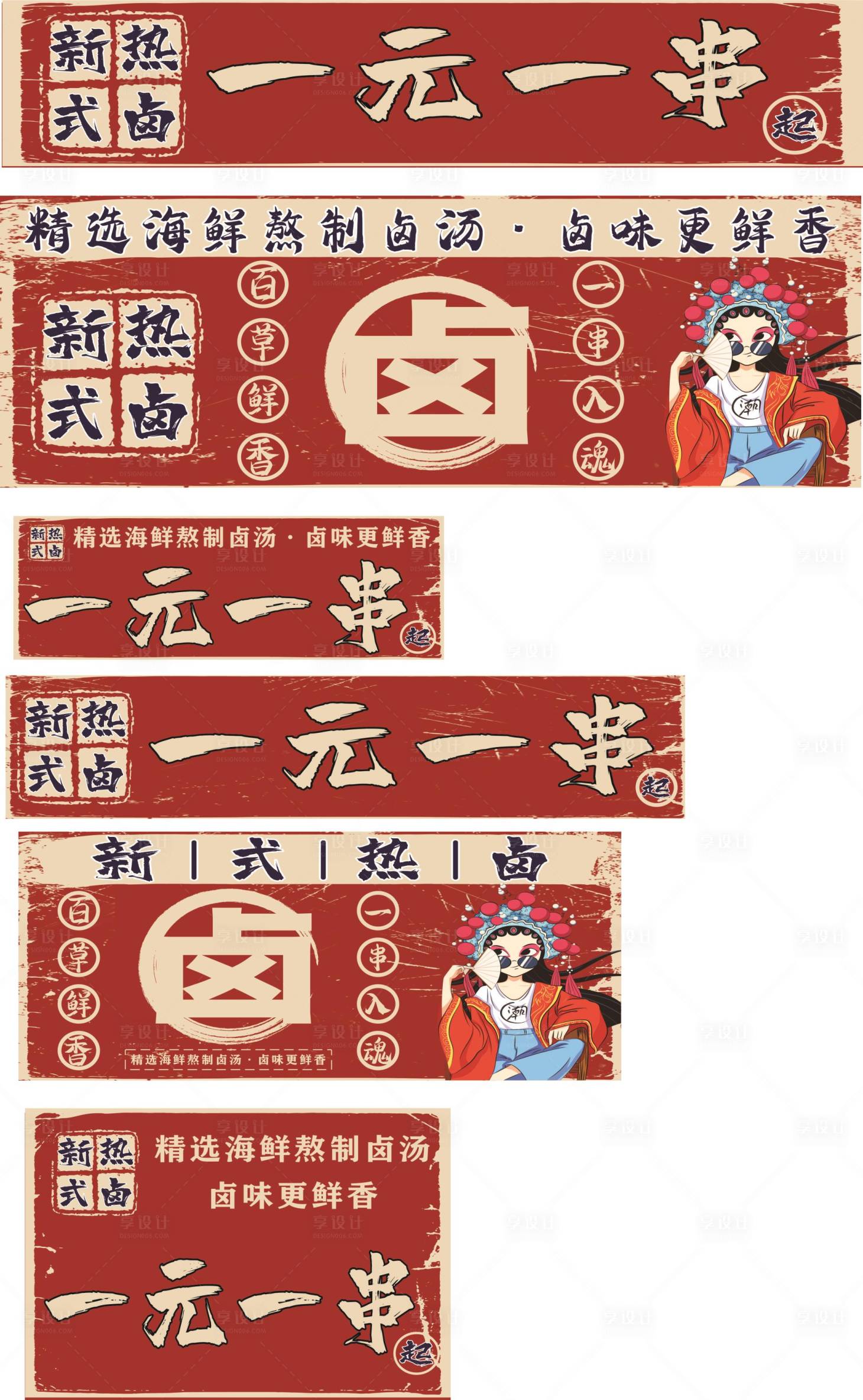 源文件下載【享設(shè)計】搜索編號：65730002677386949【熱鹵店招海報】