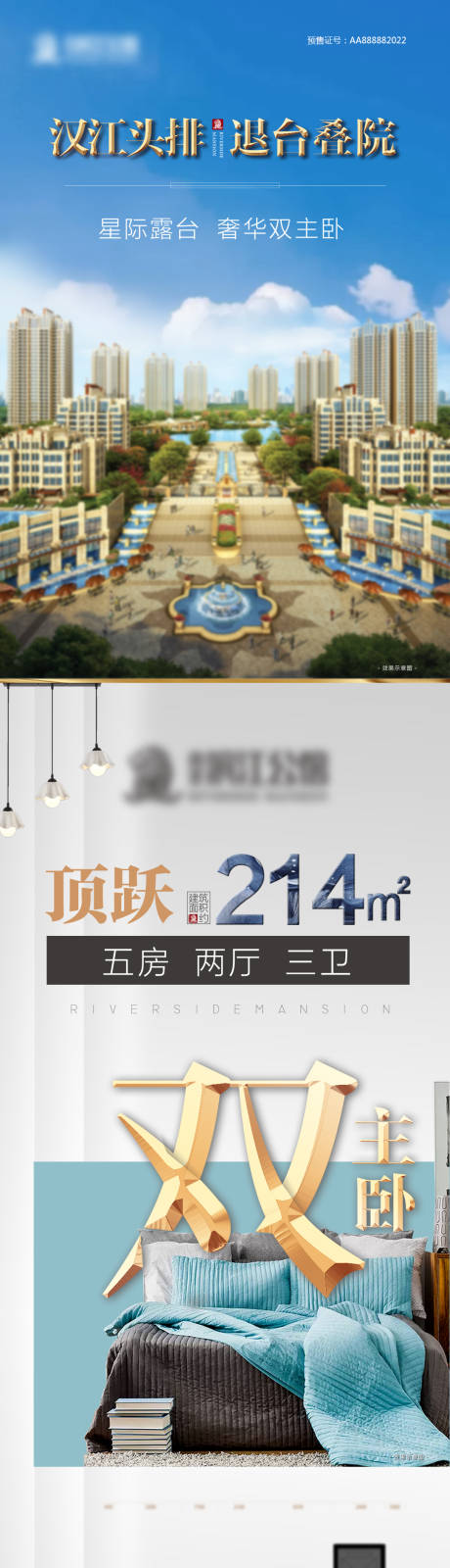 源文件下载【地产长图专题设计】编号：18130002567673918