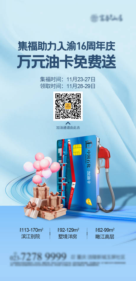 源文件下载【加油卡】编号：85640002589119329