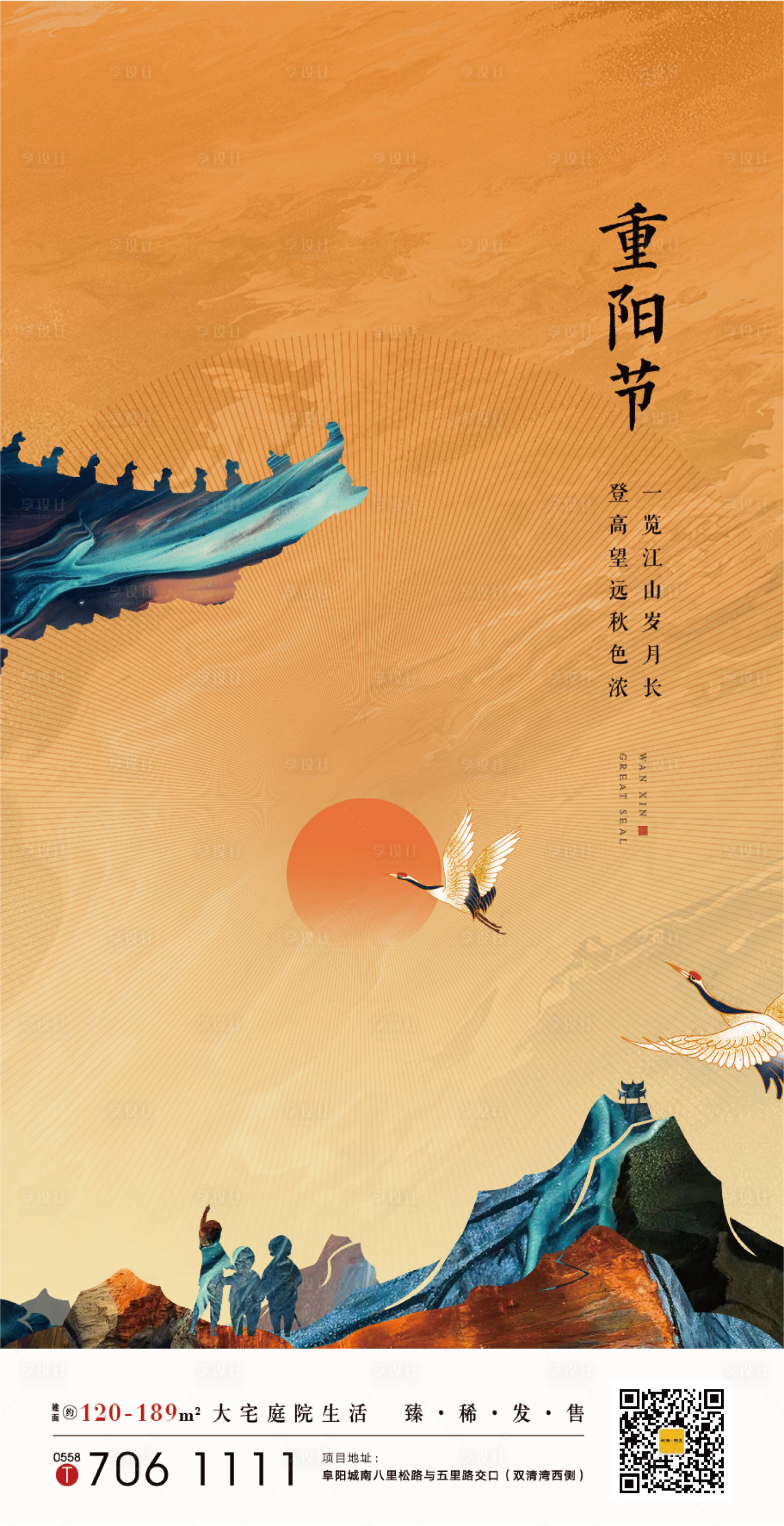 源文件下載【地產(chǎn)重陽節(jié)海報】編號：97060002569444258