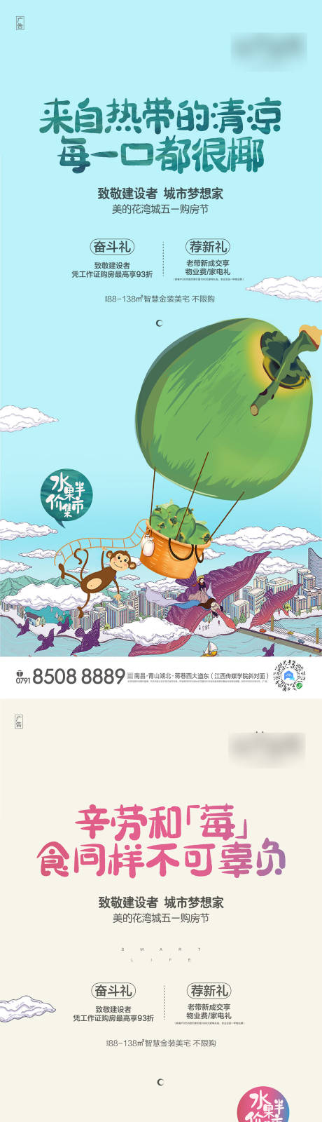 源文件下载【地产水果暖场活动系列海报】编号：77470002528379533