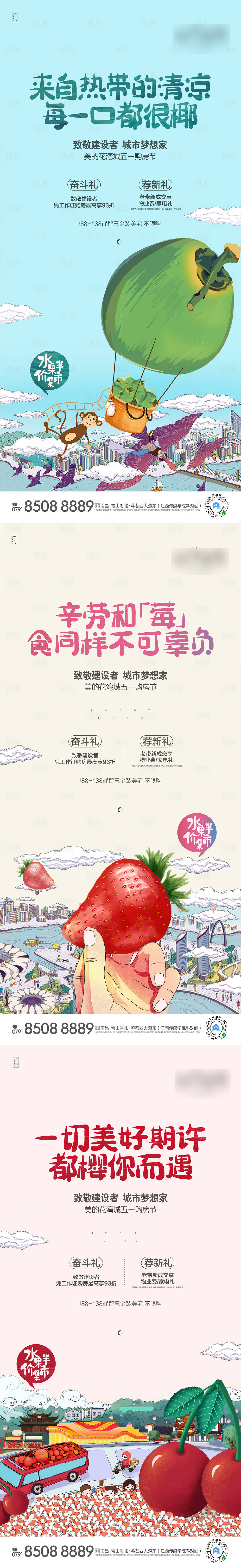 源文件下載【享設計】搜索編號：77470002528379533【地產水果暖場活動系列海報】