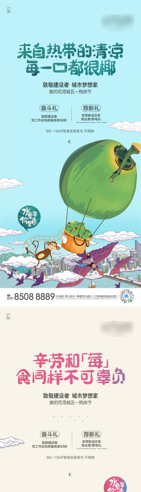 编号：20201110171454350【享设计】源文件下载-地产水果暖场活动系列海报