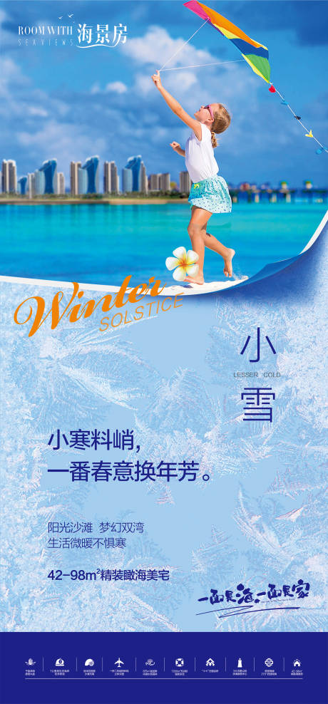 源文件下載【小雪節氣海報】編號：27680002561938869