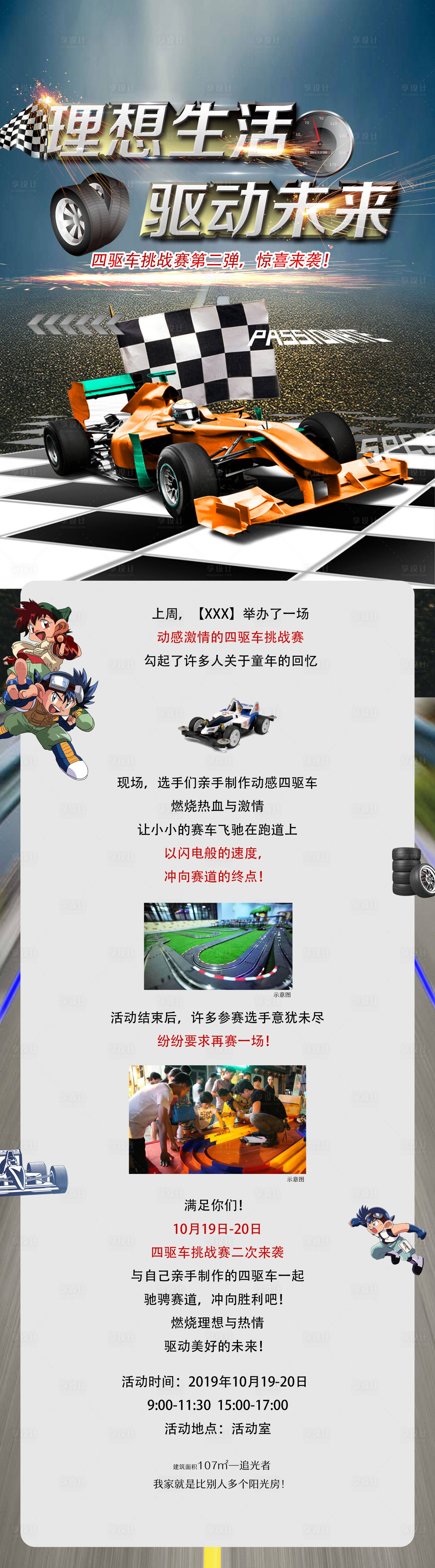 源文件下载【享设计】搜索编号：96440002673719138【四驱车挑战赛活动长图海报】