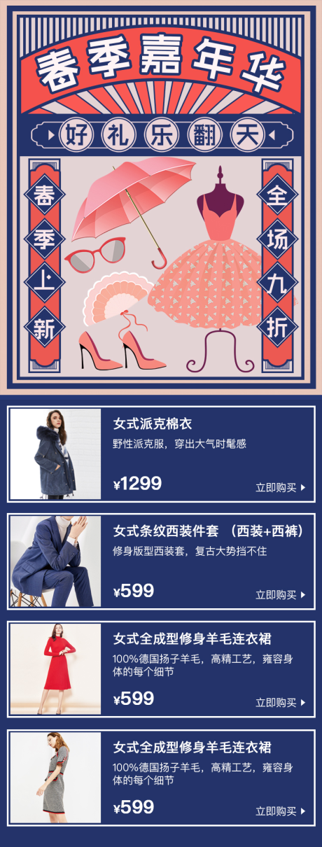 源文件下载【春季嘉年华活动海报】编号：14460002630214902