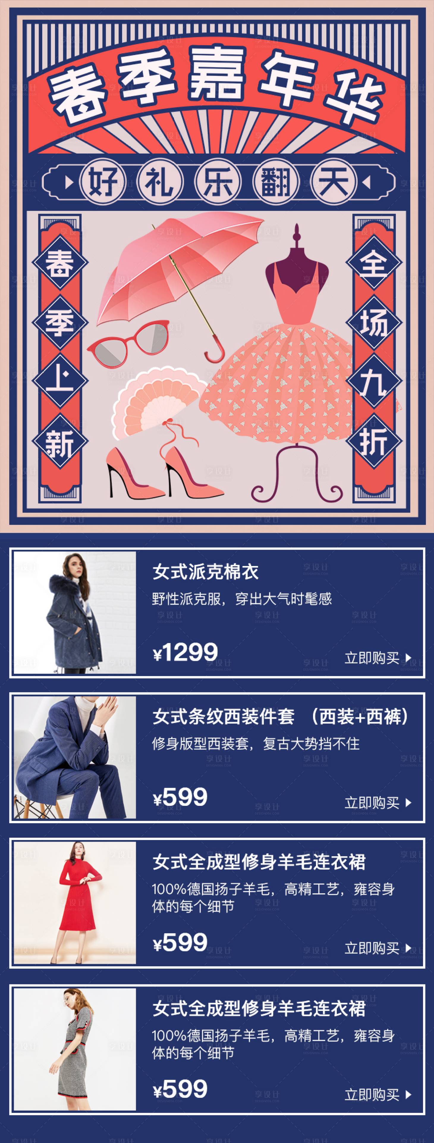 源文件下载【春季嘉年华活动海报】编号：14460002630214902