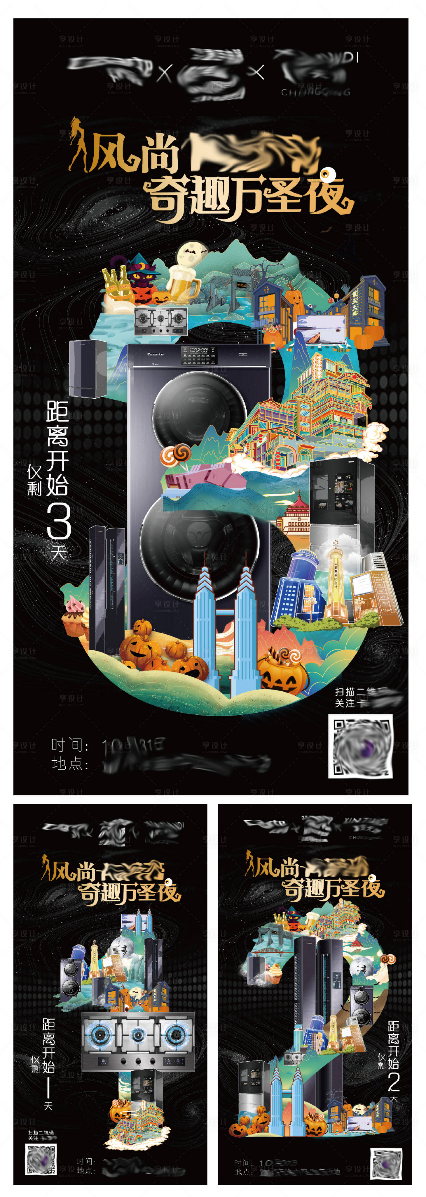 源文件下載【享設(shè)計(jì)】搜索編號(hào)：23920002546554108【黑色萬(wàn)圣節(jié)家電倒計(jì)時(shí)海報(bào)】