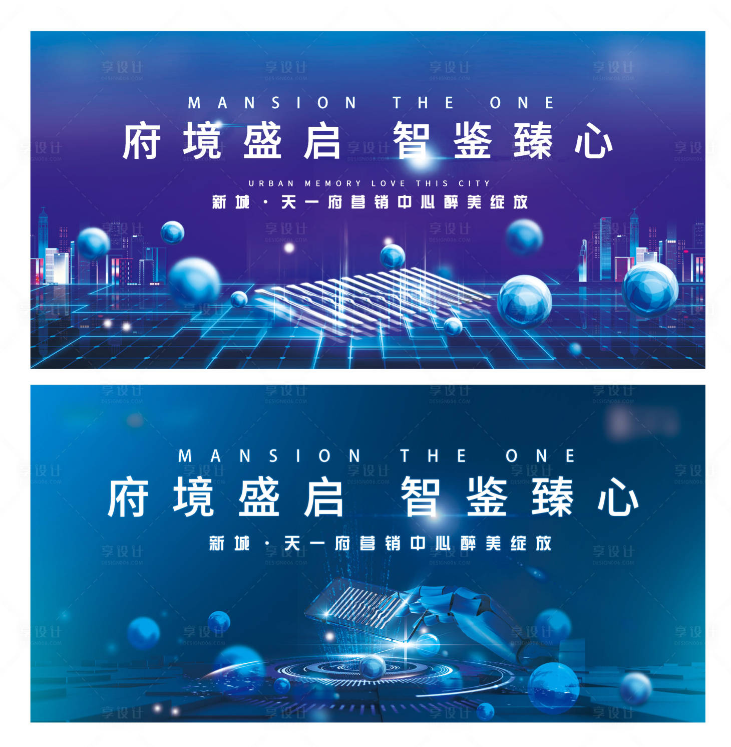 源文件下載【享設計】搜索編號：19190002523753380【地產營銷中心開放廣告展板】