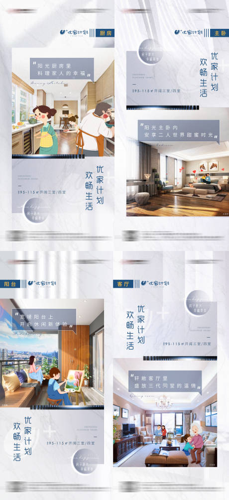 源文件下载【地产户型系列海报】编号：85940002483939641