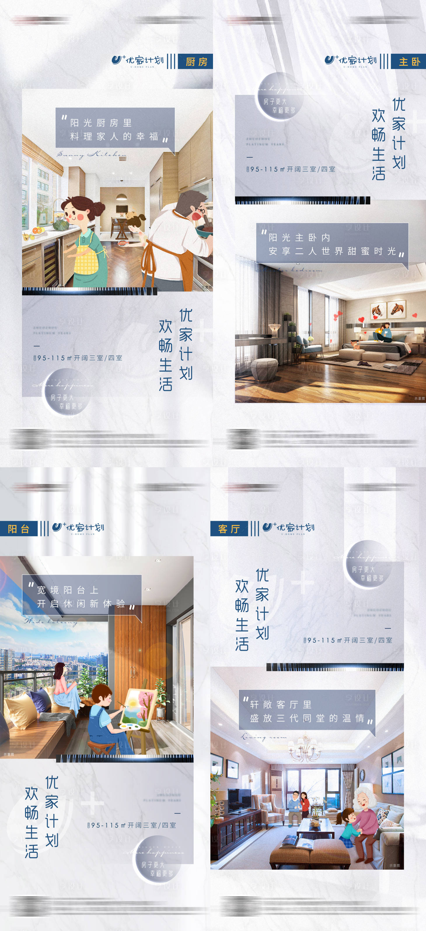 源文件下載【享設計】搜索編號：85940002483939641【地產戶型系列海報】