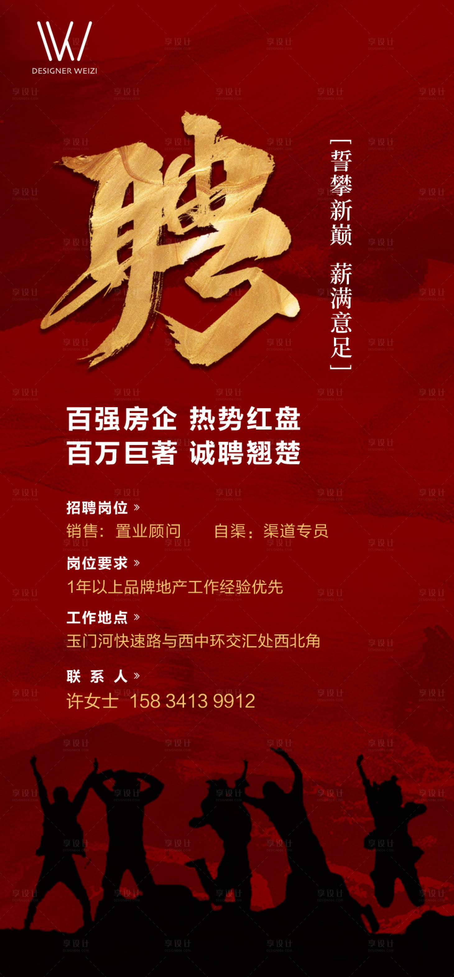 源文件下载【招聘大气移动端海报】编号：35350002528458873