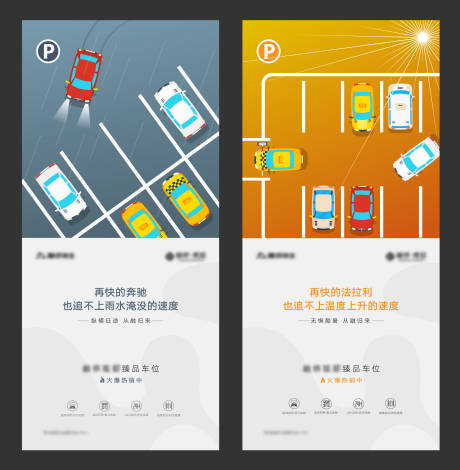 源文件下载【房地产车位系列海报】编号：32040002484024649