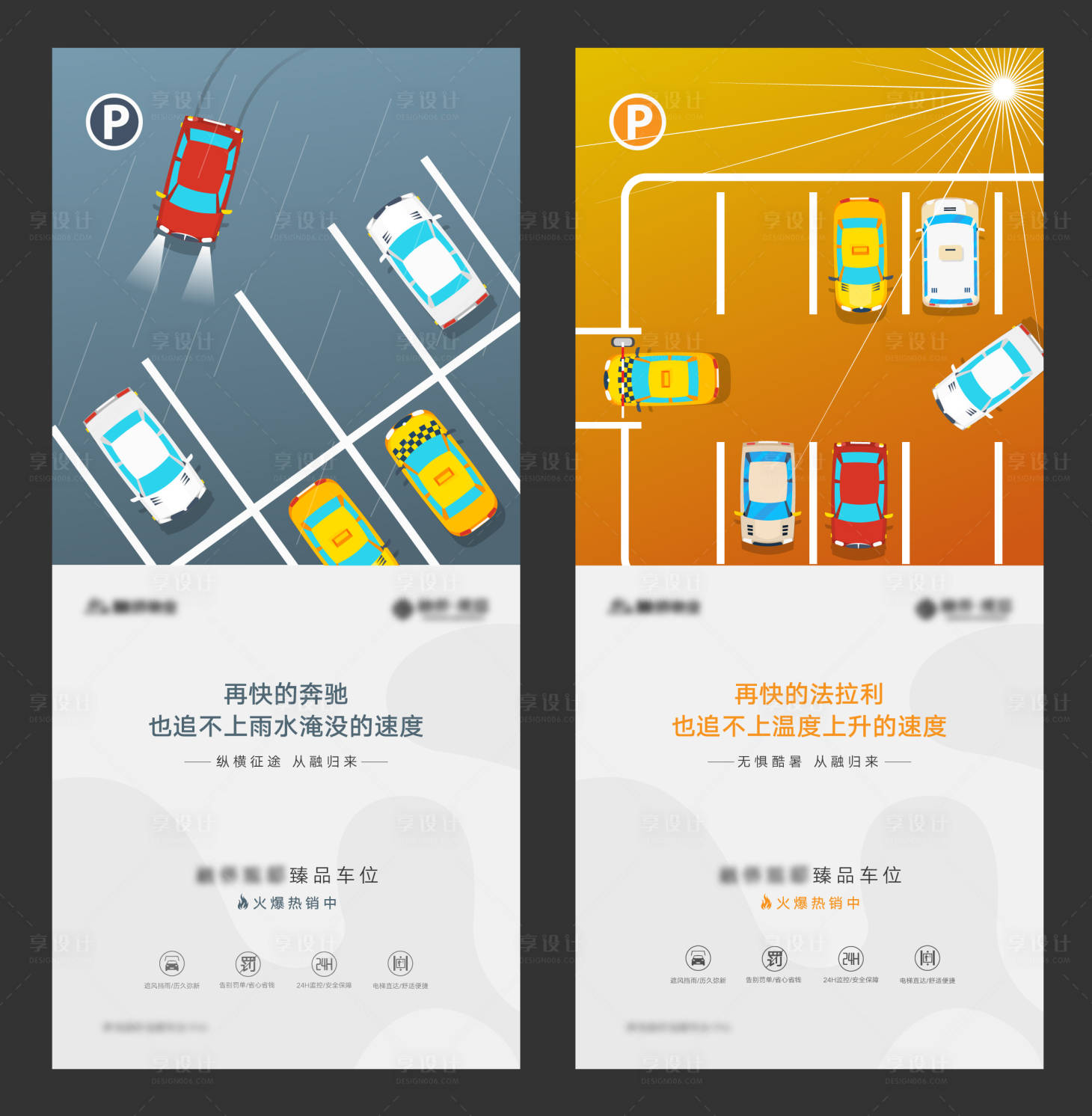源文件下載【房地產車位系列海報】編號：32040002484024649