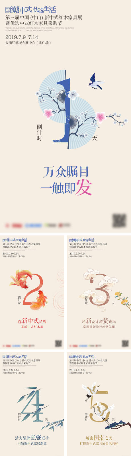 源文件下载【国潮倒计时海报】编号：83480002477541444