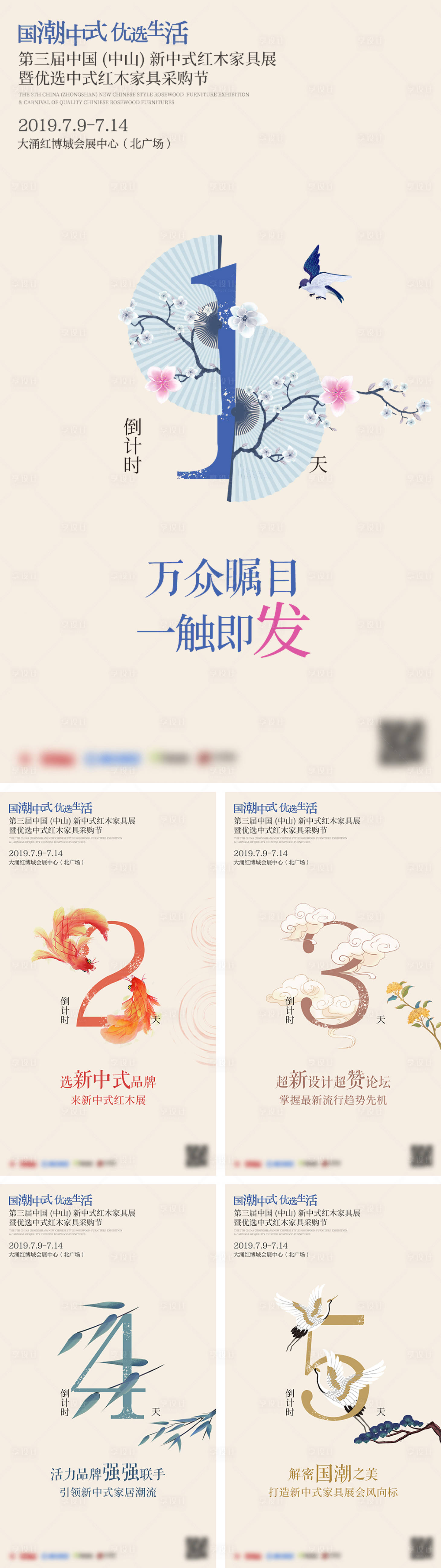 源文件下载【国潮倒计时海报】编号：83480002477541444