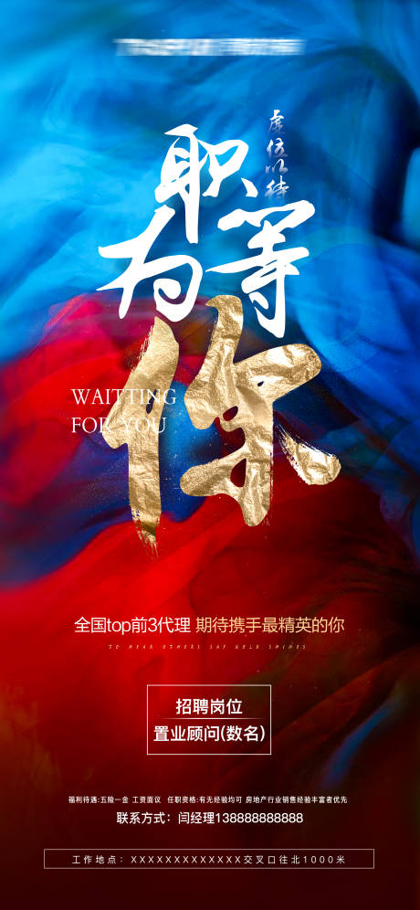 源文件下载【享设计】搜索编号：37120002638566093【地产招聘海报】