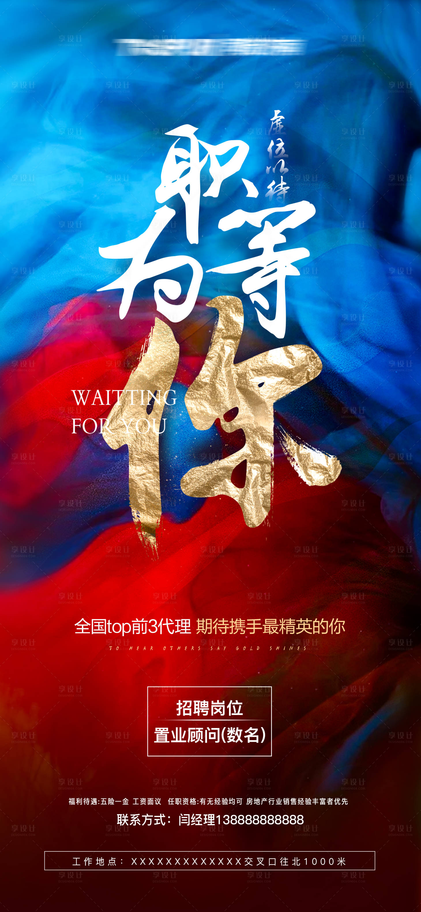 源文件下載【享設(shè)計】搜索編號：37120002638566093【地產(chǎn)招聘海報】