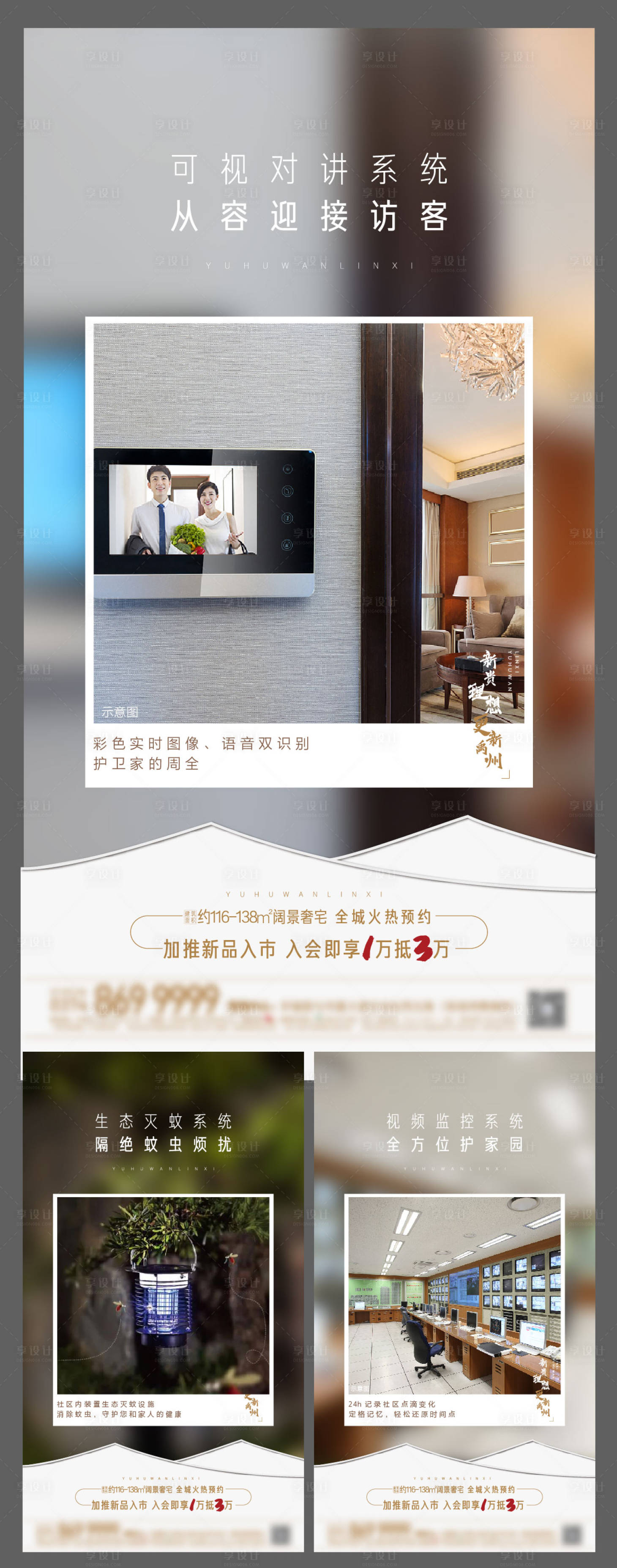 源文件下載【享設計】搜索編號：75280002518098728【地產智慧社區價值點海報】