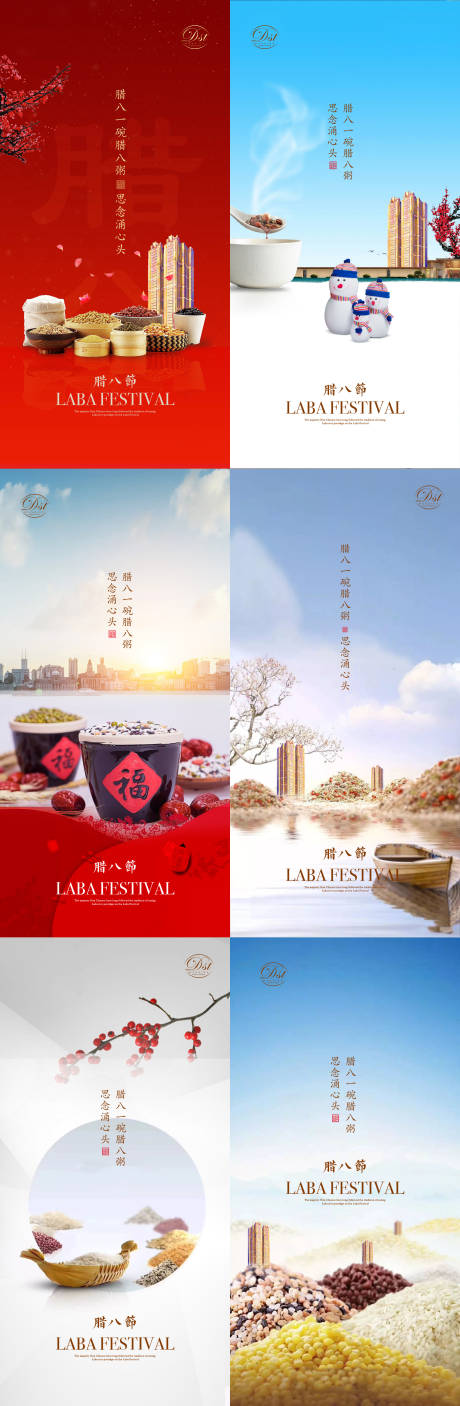 源文件下载【腊八节节日系列海报】编号：55100002730182767