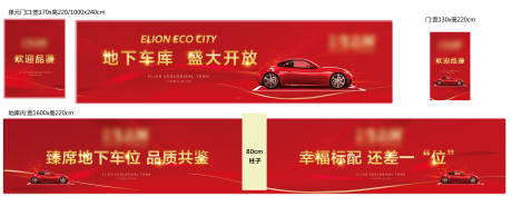 源文件下载【车位开放展架】编号：70400002610539030