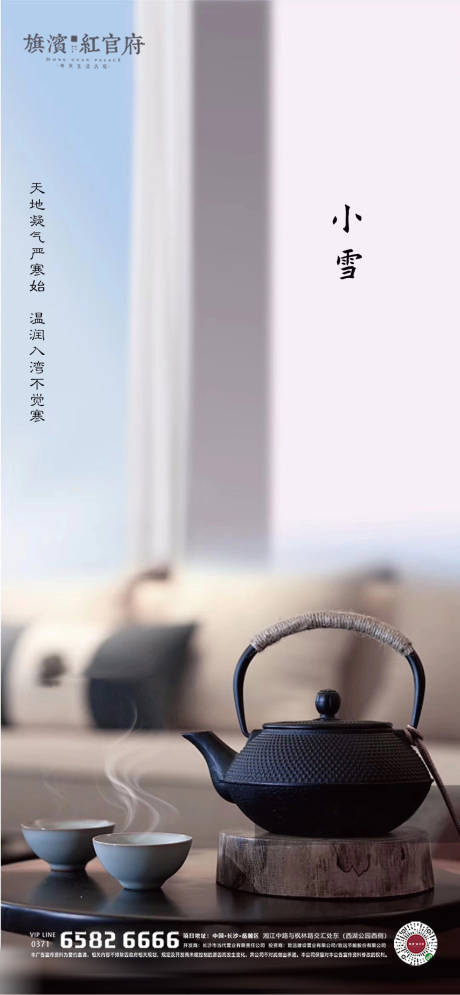 源文件下載【享設(shè)計(jì)】搜索編號(hào)：11820002502387227【中式別墅小雪節(jié)氣海報(bào)】