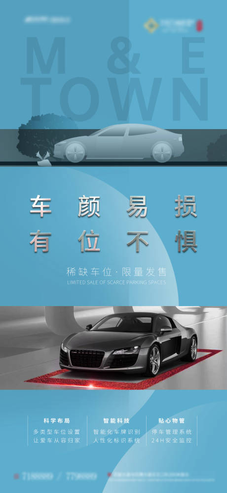 源文件下载【地产清新车位价值点海报】编号：93920002649489490