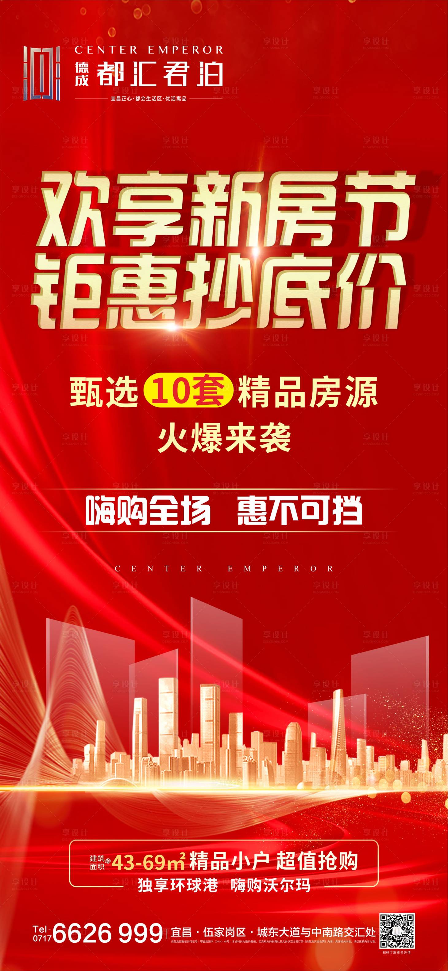 源文件下载【地产双十一促销特价房活动海报】编号：23670002481441084